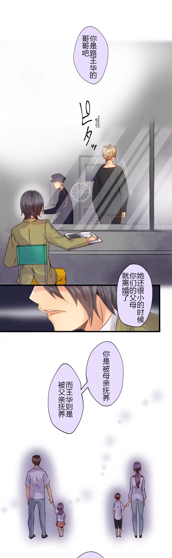 &ldquo;他可比你强多了！&rdquo;-第69话