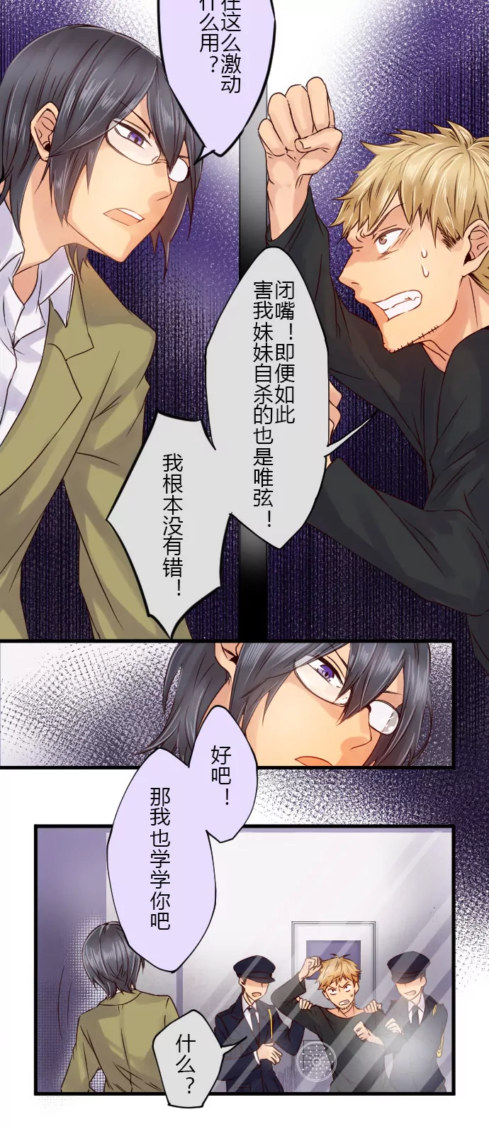 &ldquo;他可比你强多了！&rdquo;-第69话