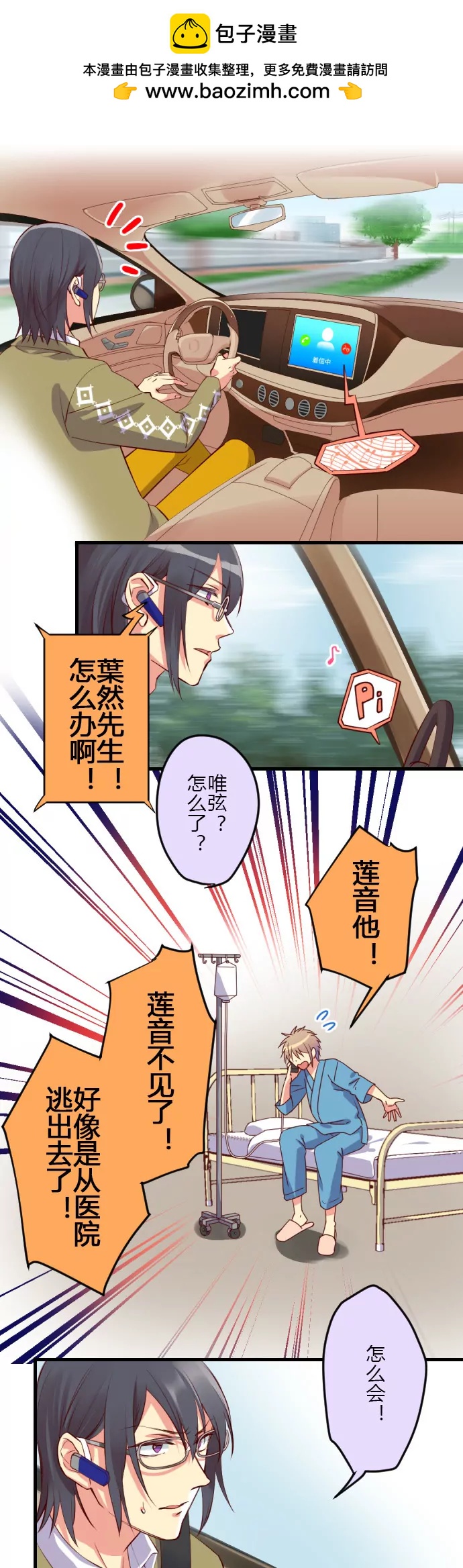 经纪人深陷危机！-第71话