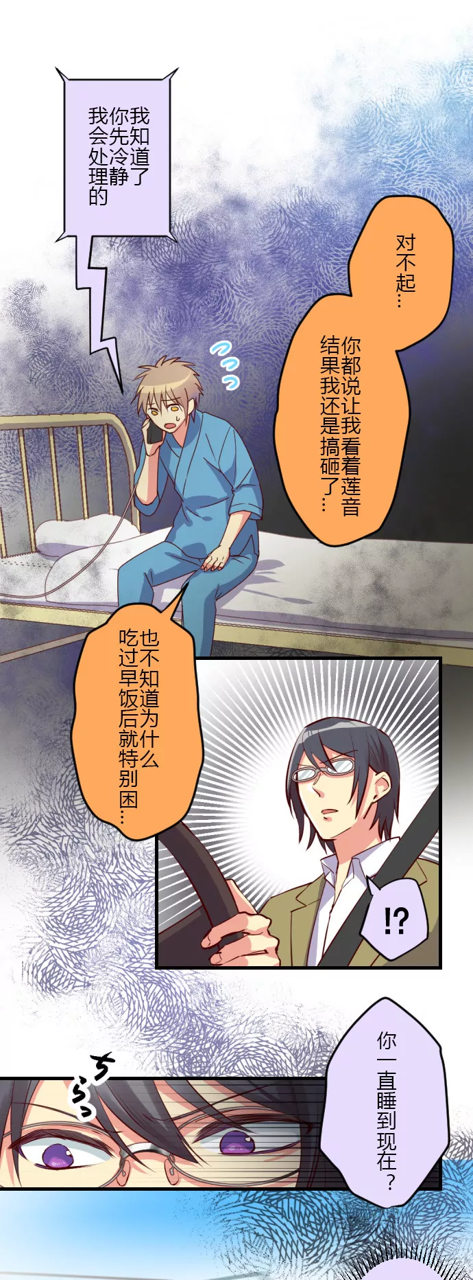 经纪人深陷危机！-第71话