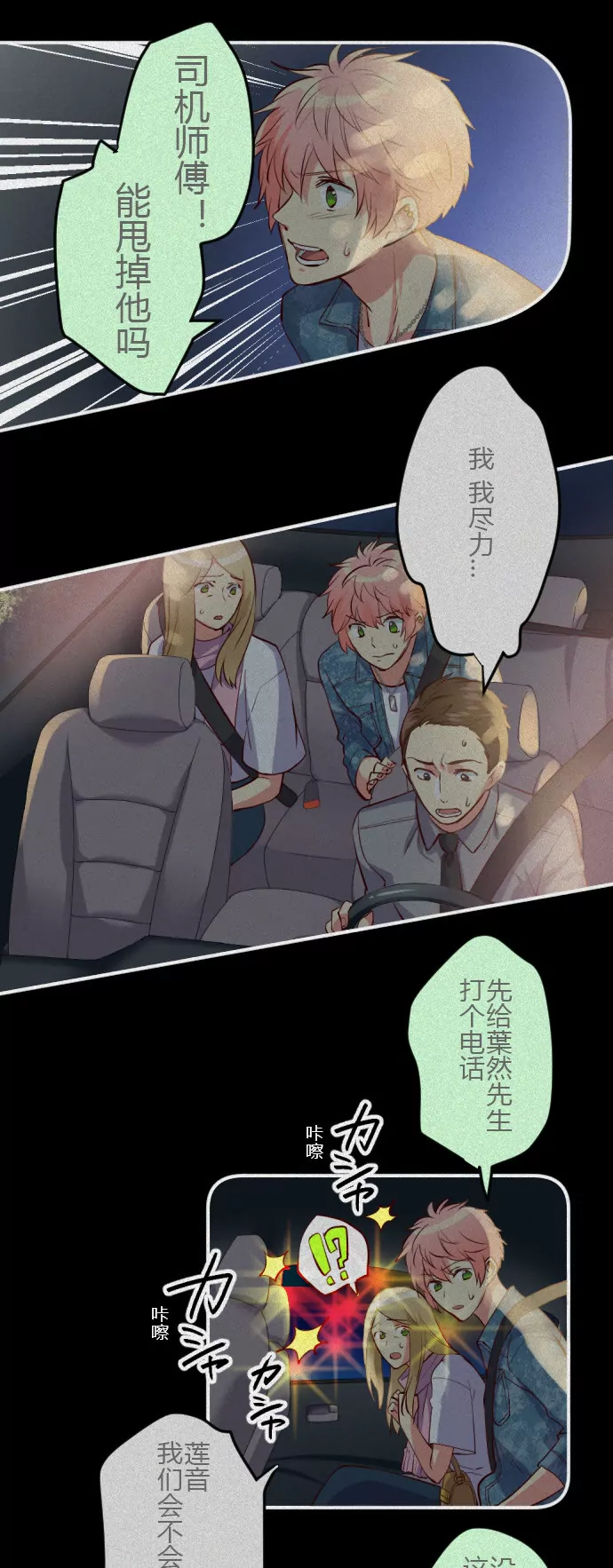 八卦记者 无处不在-第75话