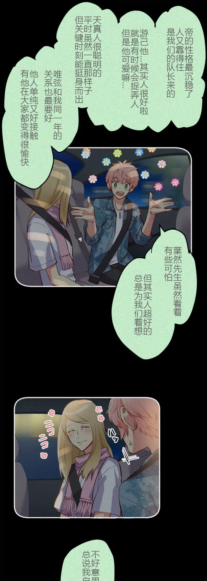八卦记者 无处不在-第75话