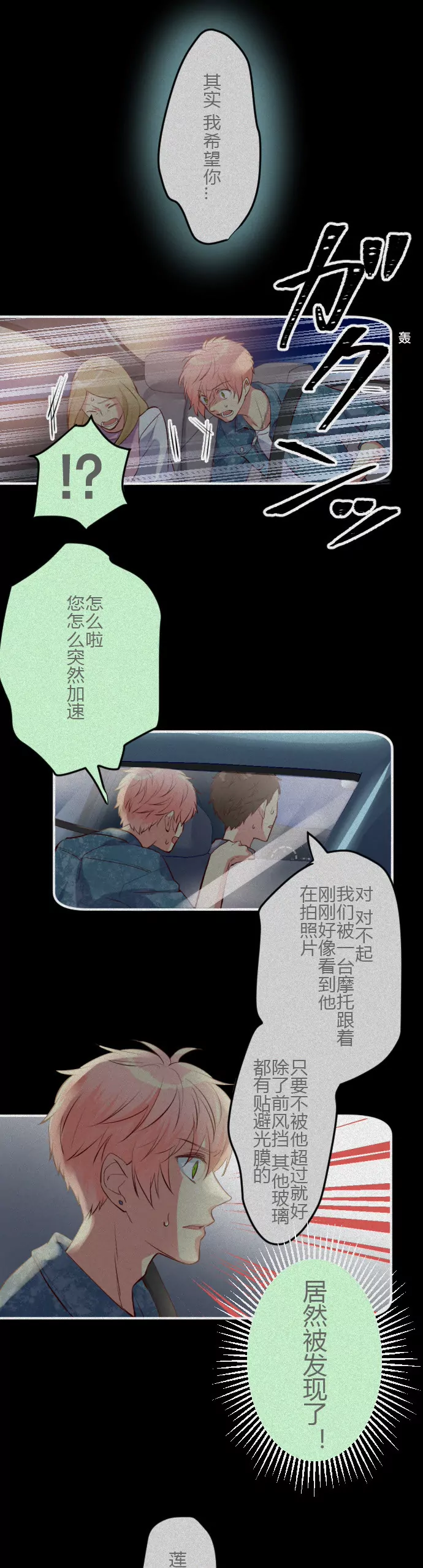 八卦记者 无处不在-第75话