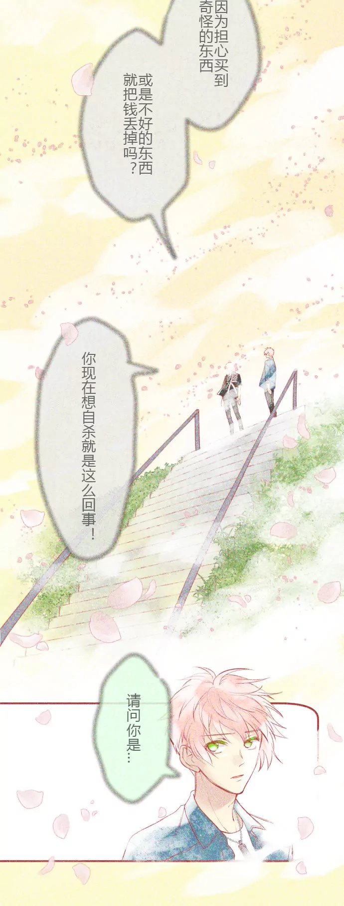 大难不死 必定失忆？-第77话