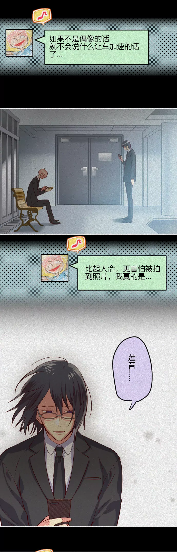 偶像毕业-第81话