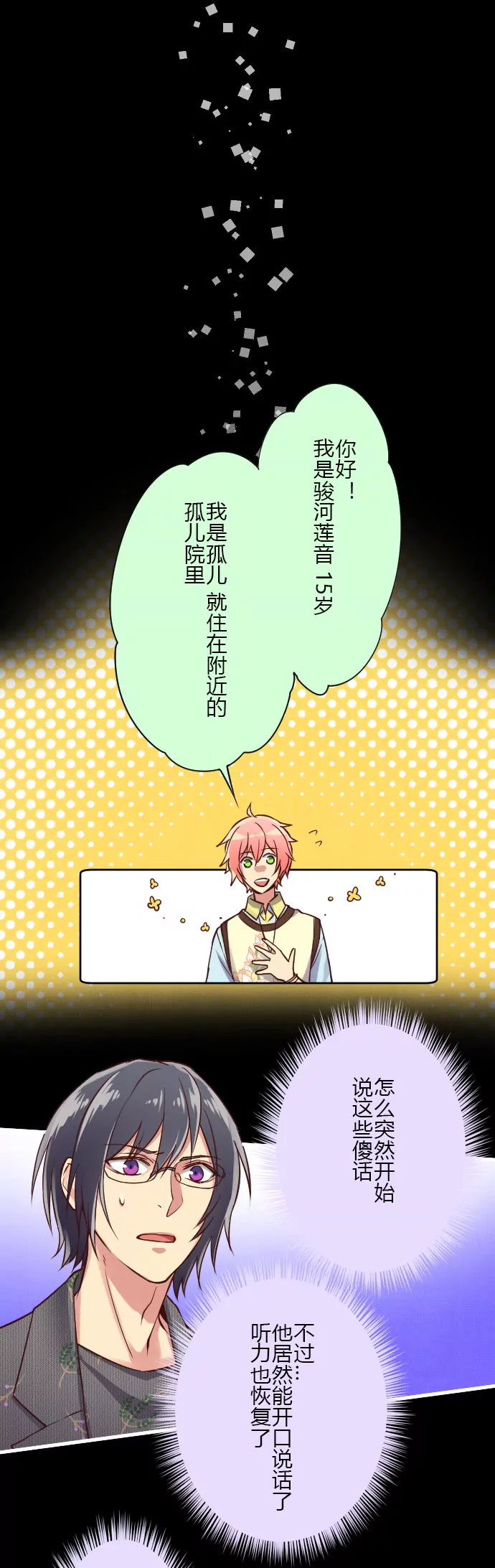 莲音失忆的真相-第83话