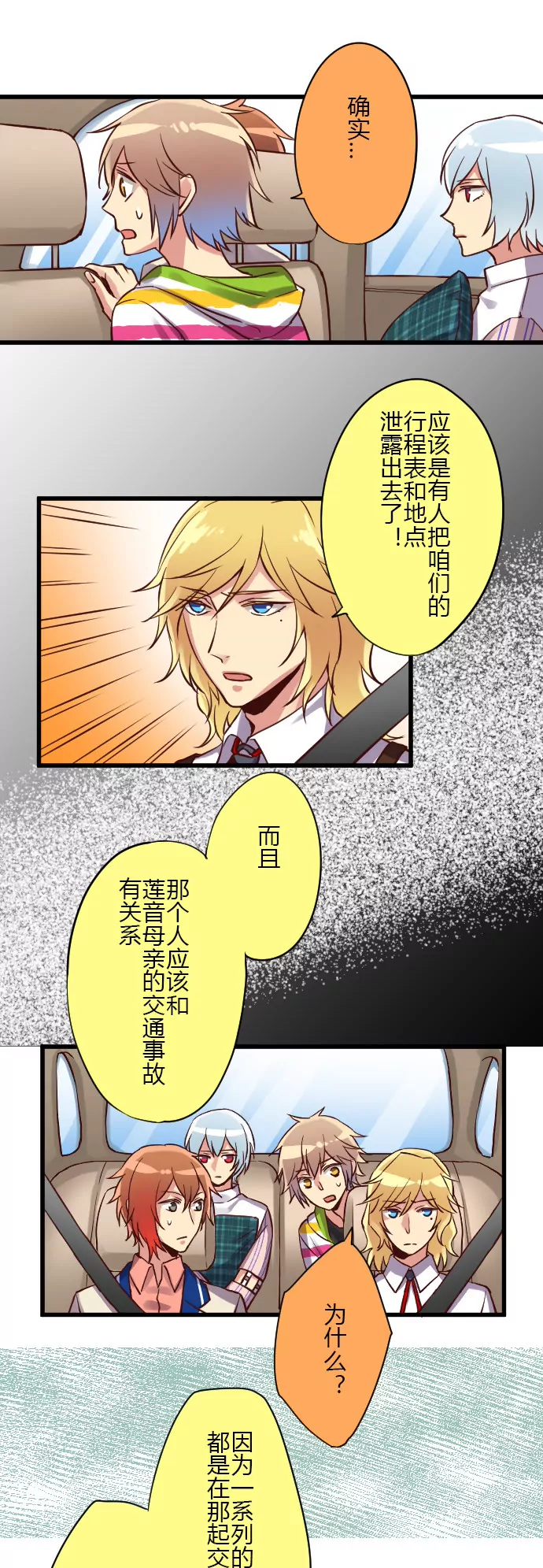 这些不是巧合-第87话