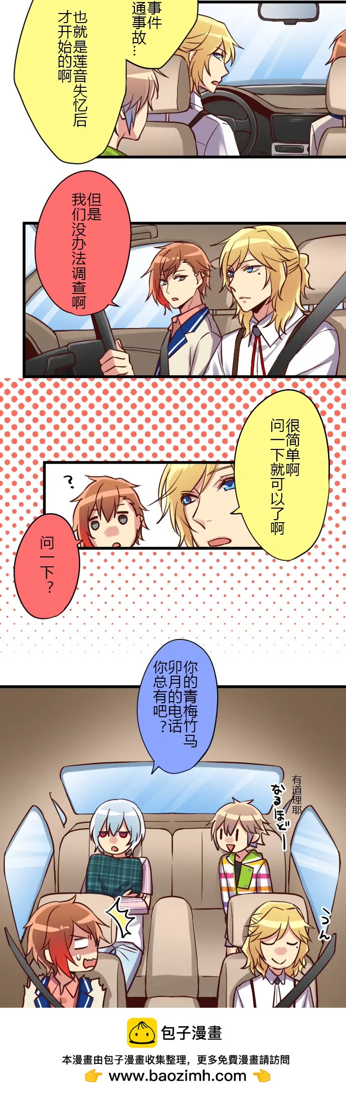 这些不是巧合-第87话