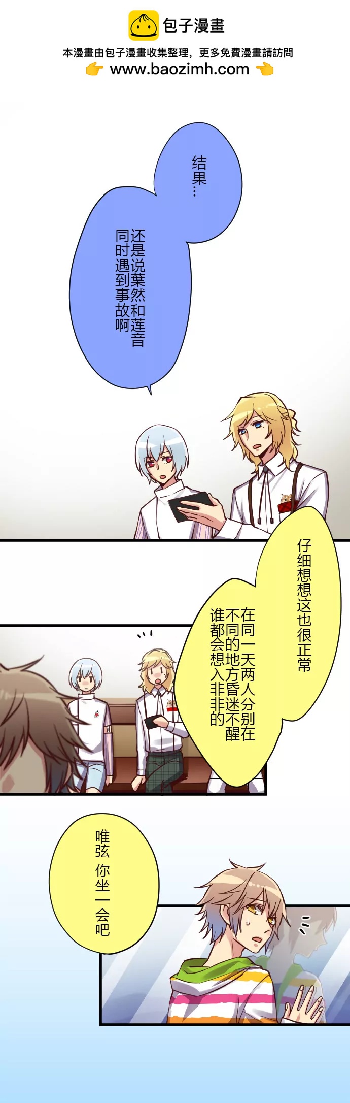 这些不是巧合-第87话