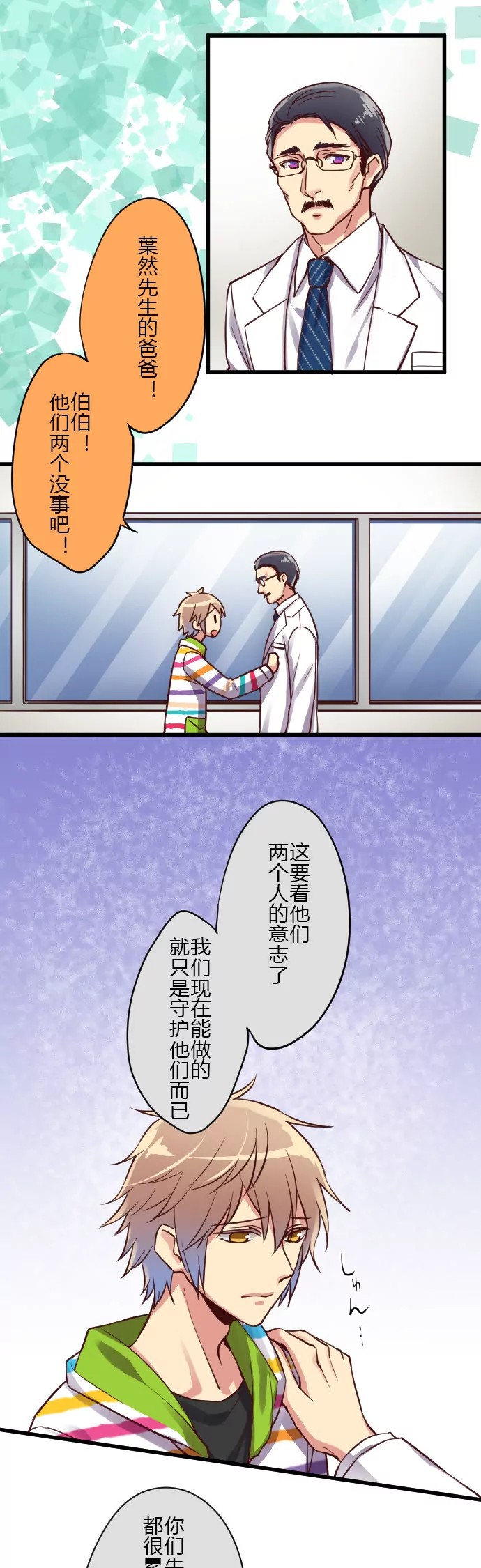 这些不是巧合-第87话
