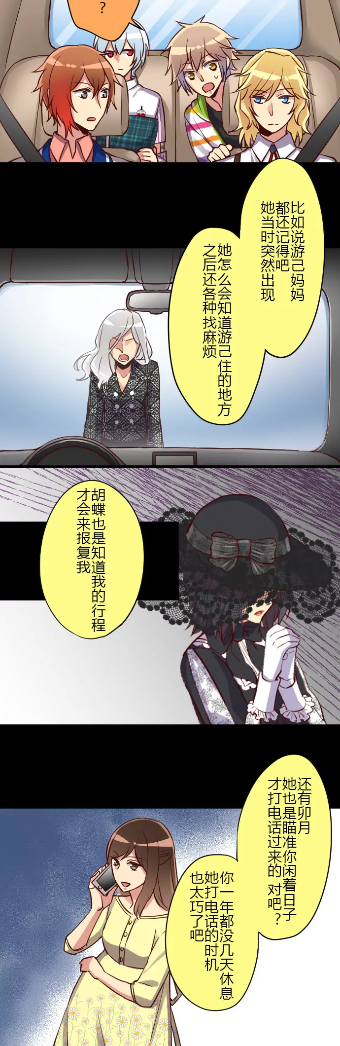 这些不是巧合-第87话