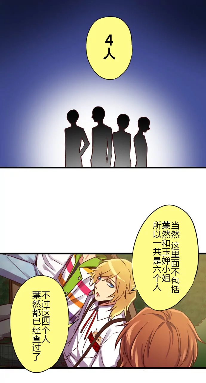 四位嫌疑人-第93话