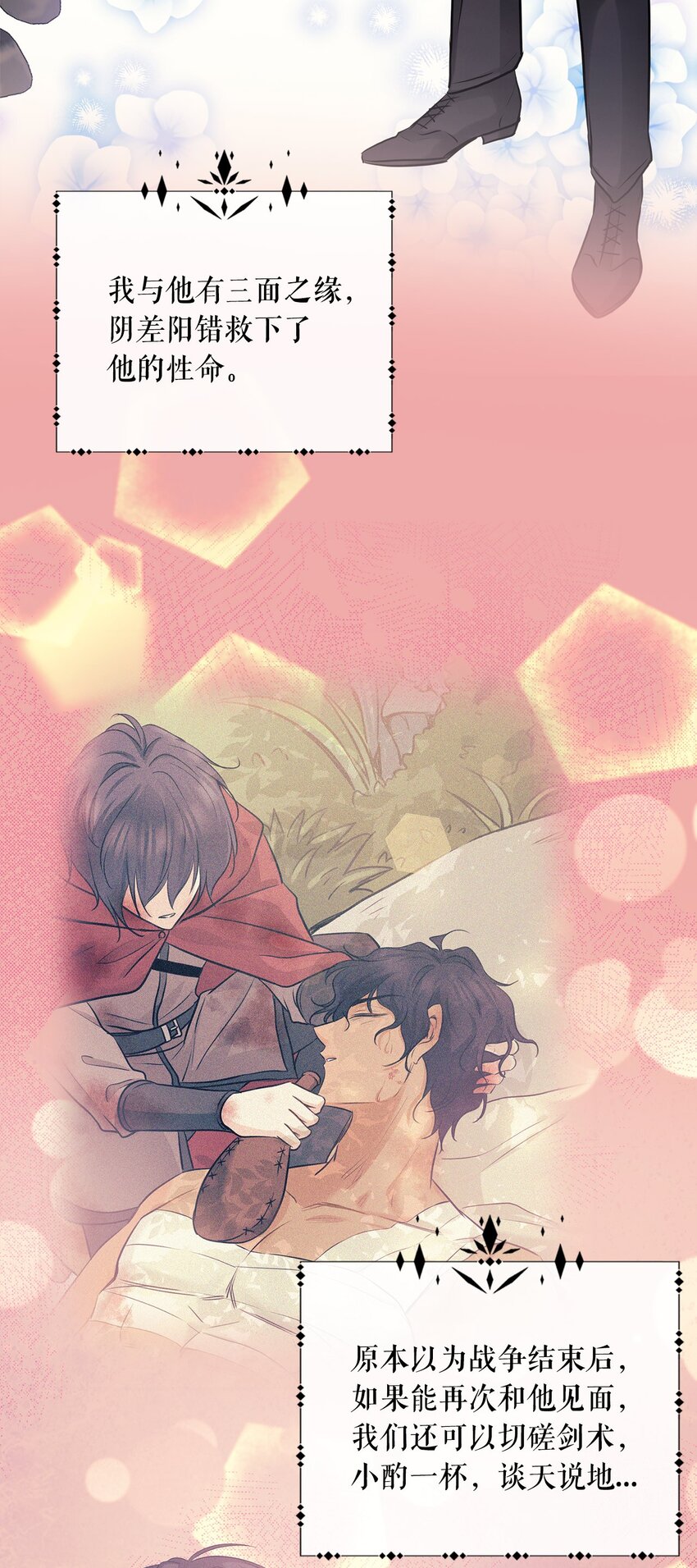 序章 女扮男装上战场，一纸婚书嫁战友？！-第1话