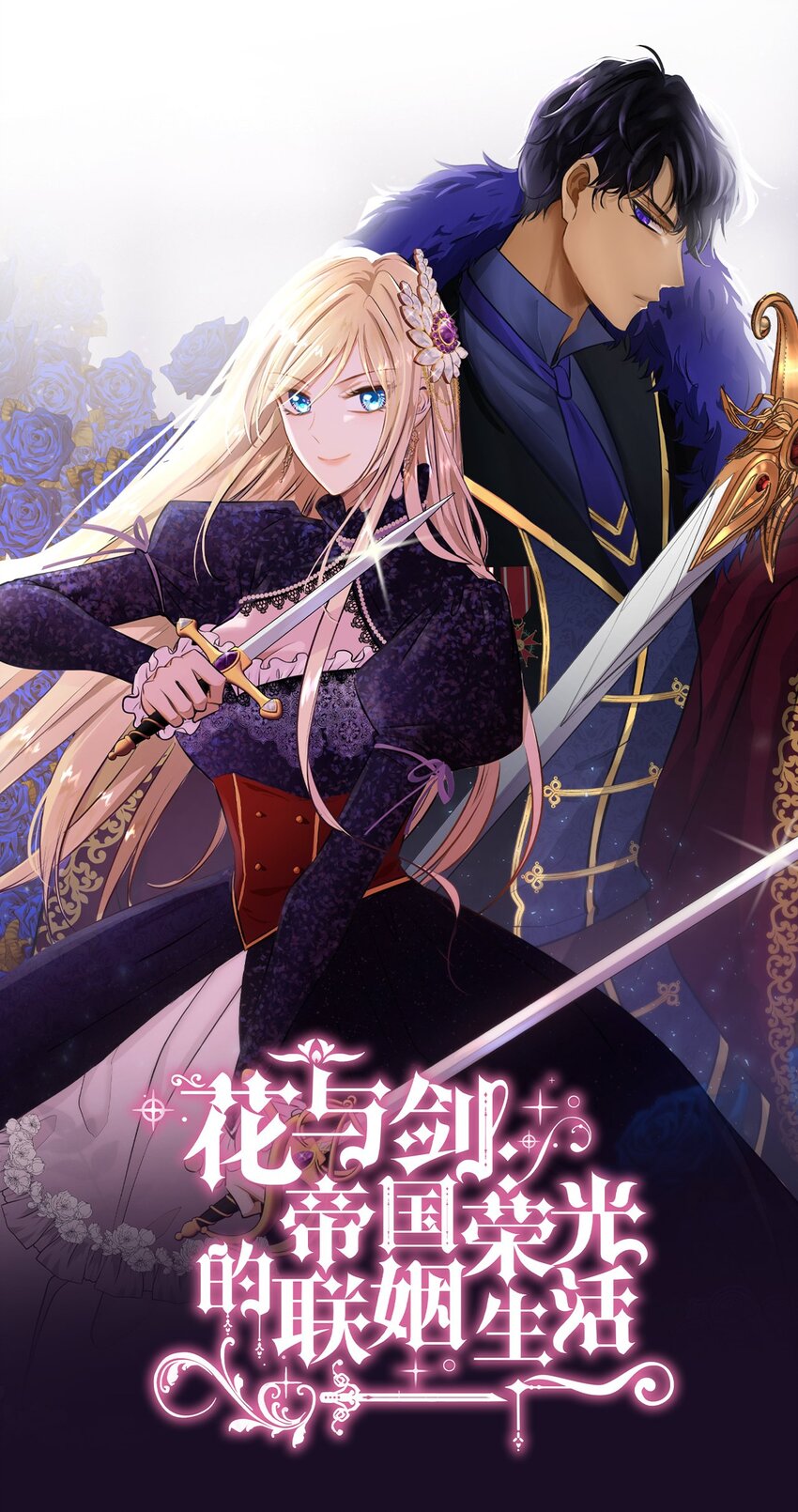 序章 女扮男装上战场，一纸婚书嫁战友？！-第1话