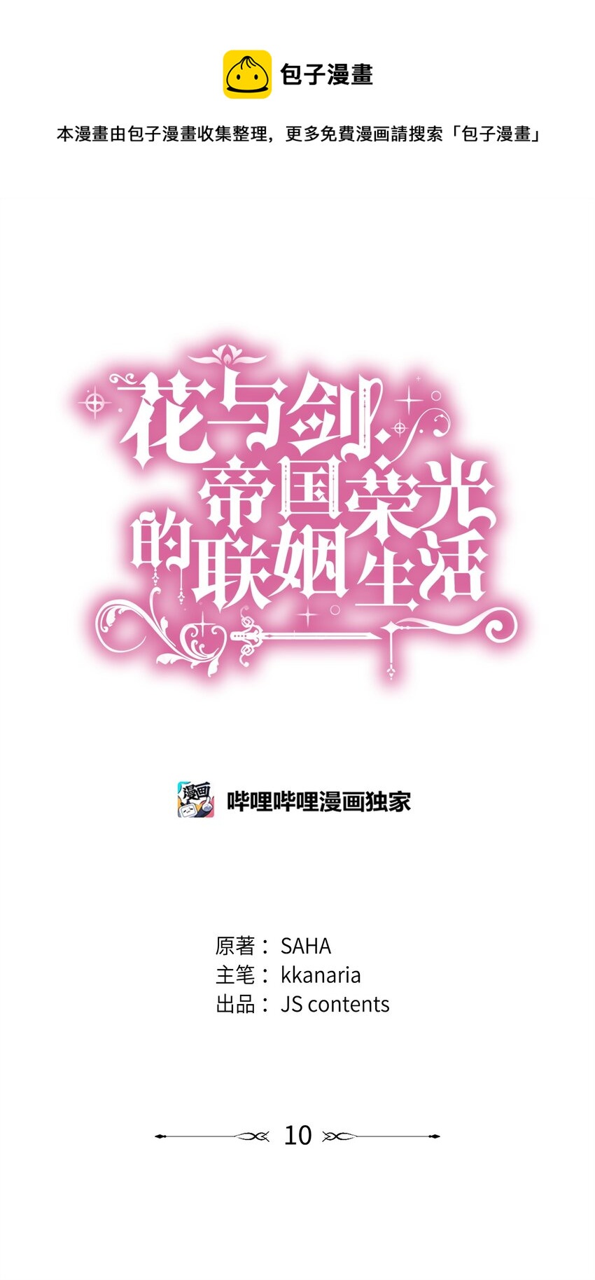10 新婚之夜(1/2)-第11话