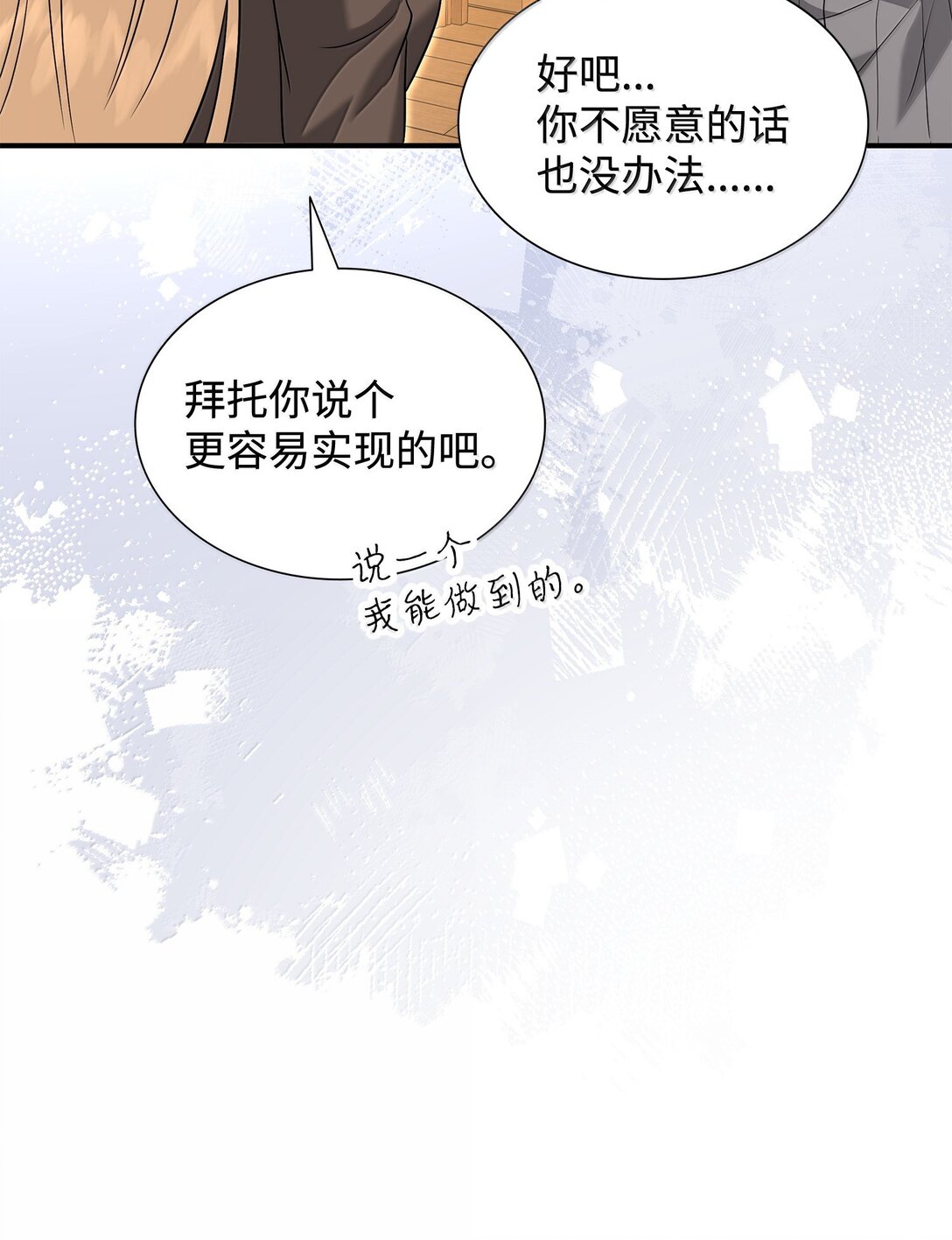 104 等价交换(1/2)-第105话