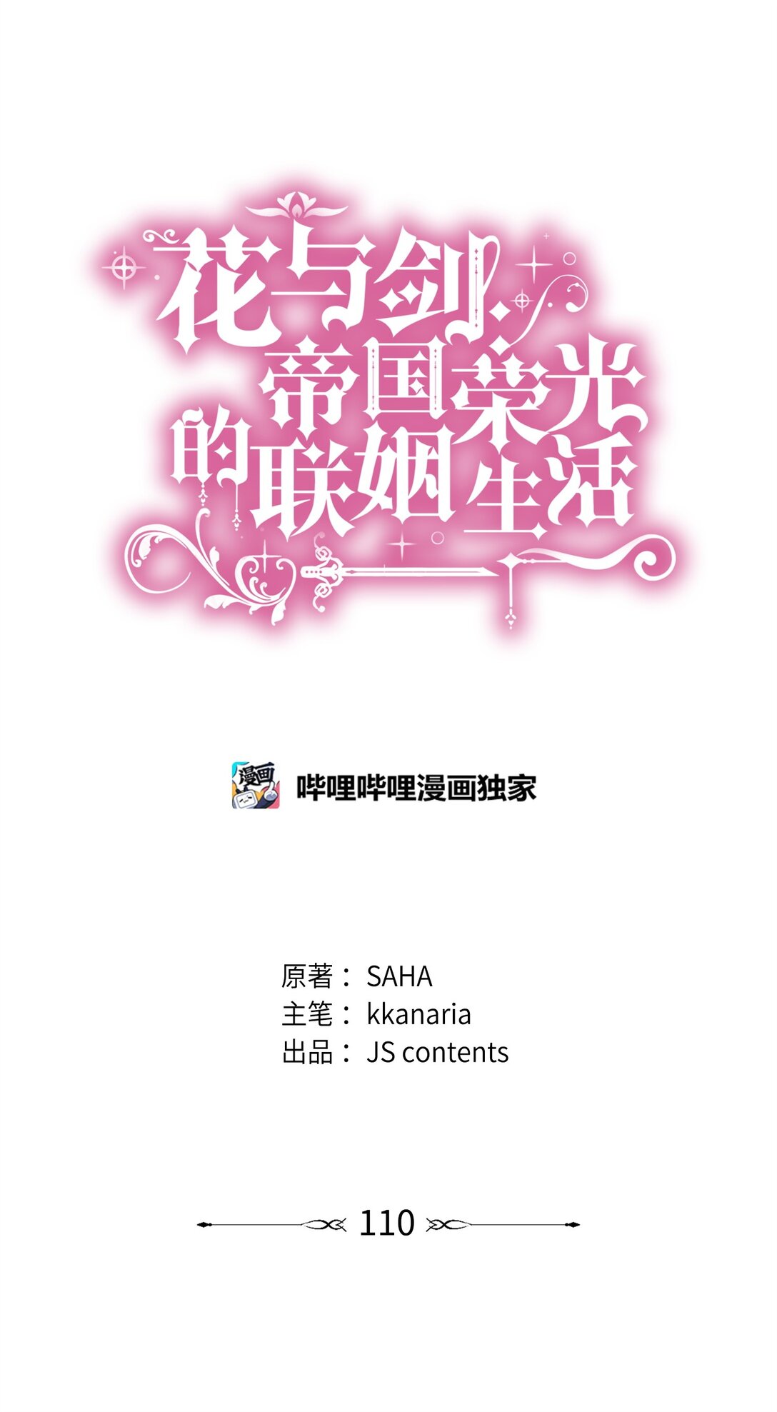110 皇子杀不得(1/3)-第111话