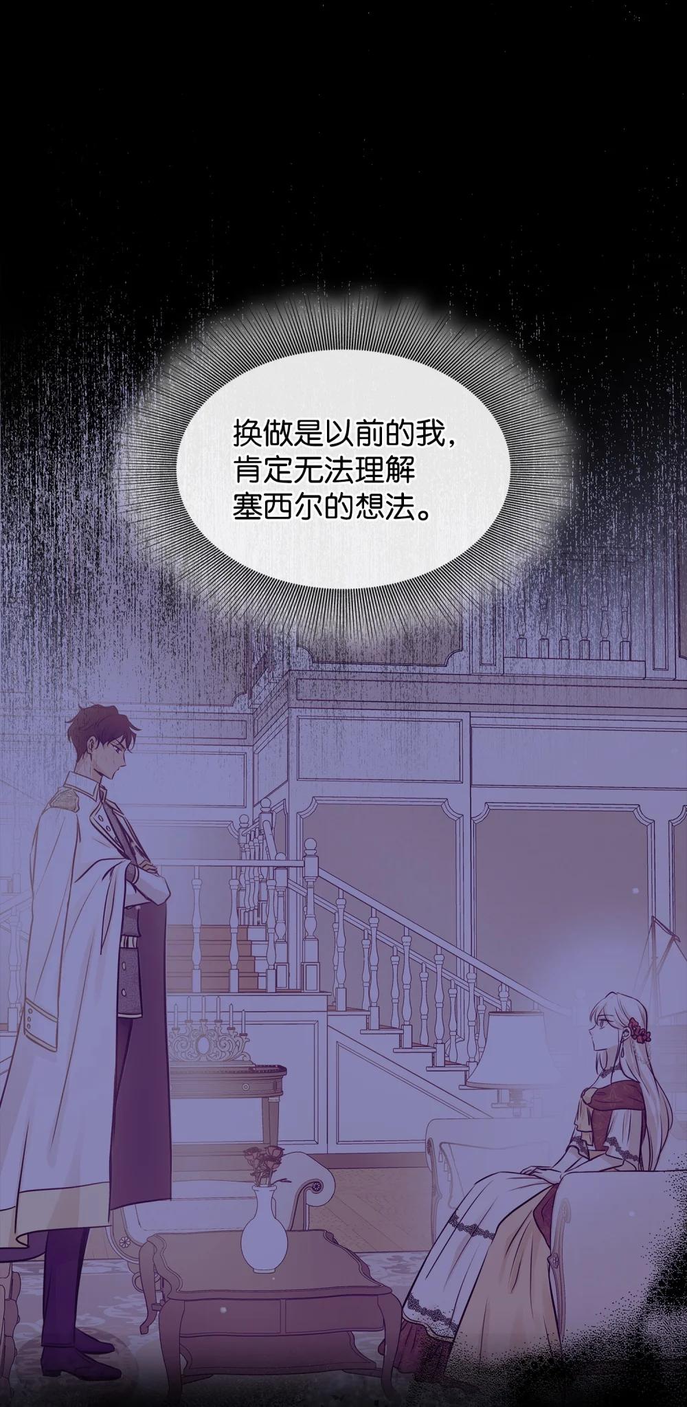 116 塞西尔的诡计(1/3)-第117话