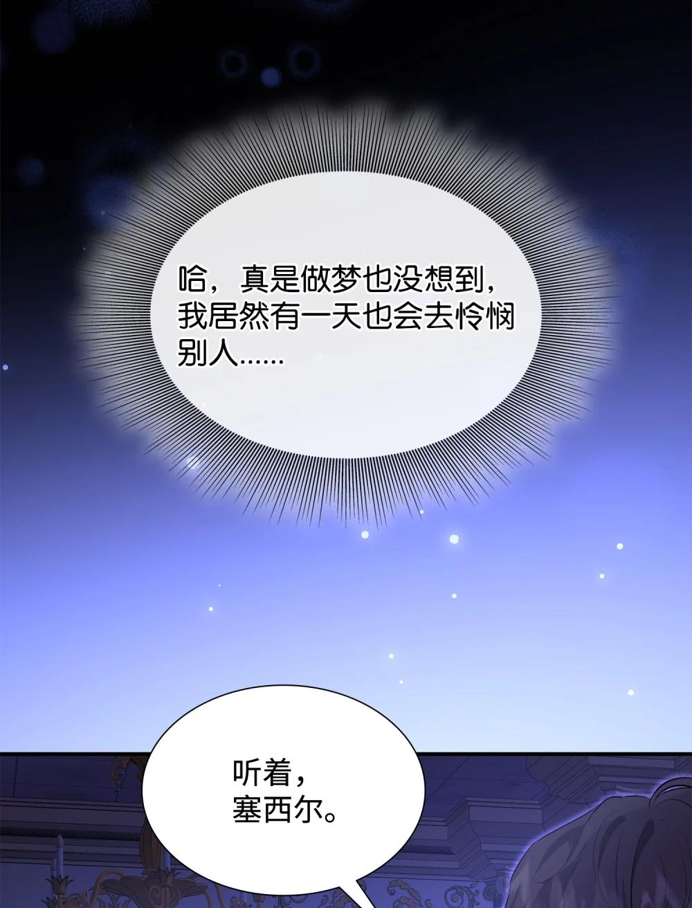 116 塞西尔的诡计(1/3)-第117话