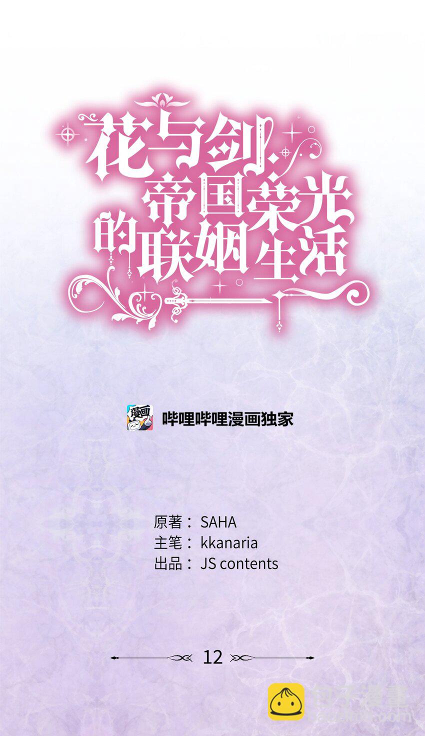 12 有刺客(1/2)-第13话