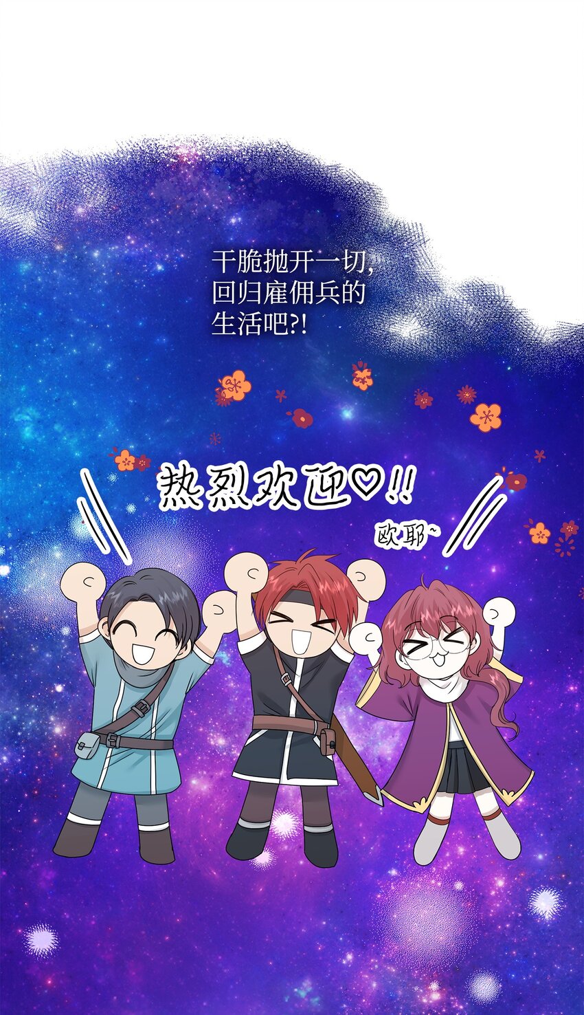 16 我们只是契约关系(1/2)-第17话