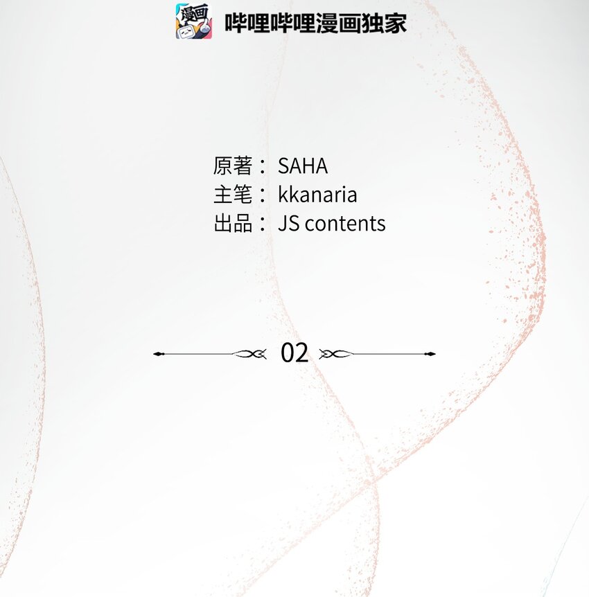 02 救下的男人(1/2)-第3话