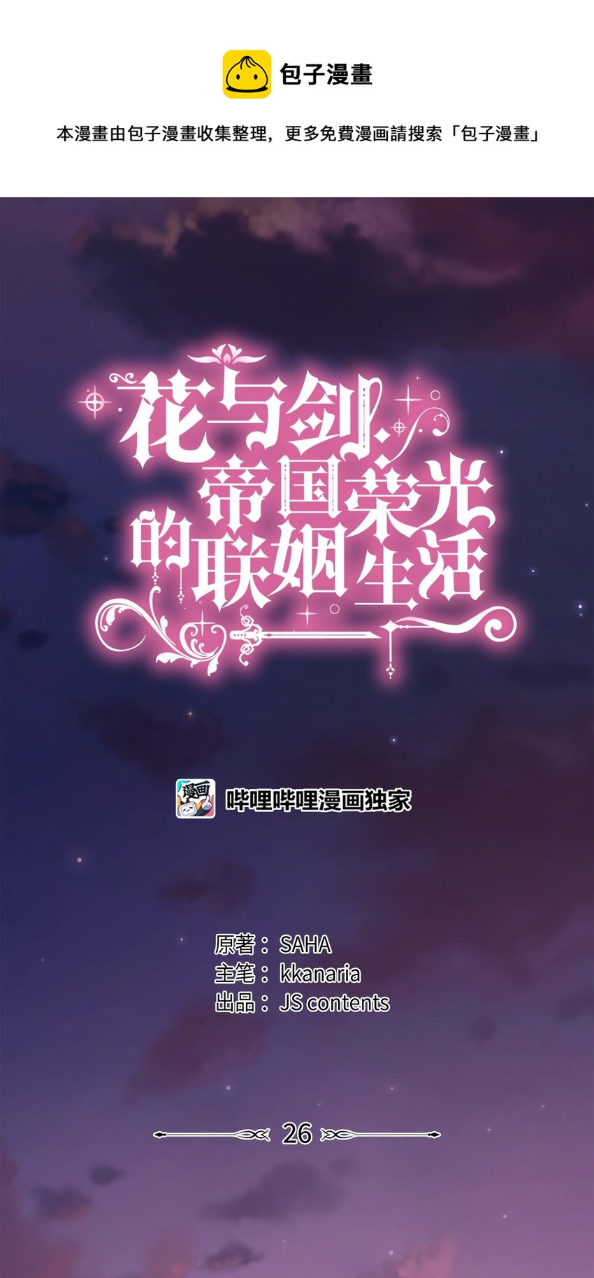 26 教皇要找的人(1/2)-第27话