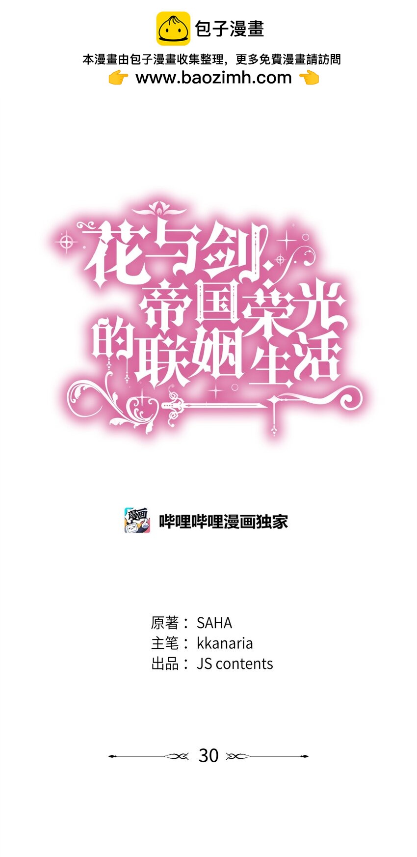 30 道谢要有诚意(1/2)-第31话