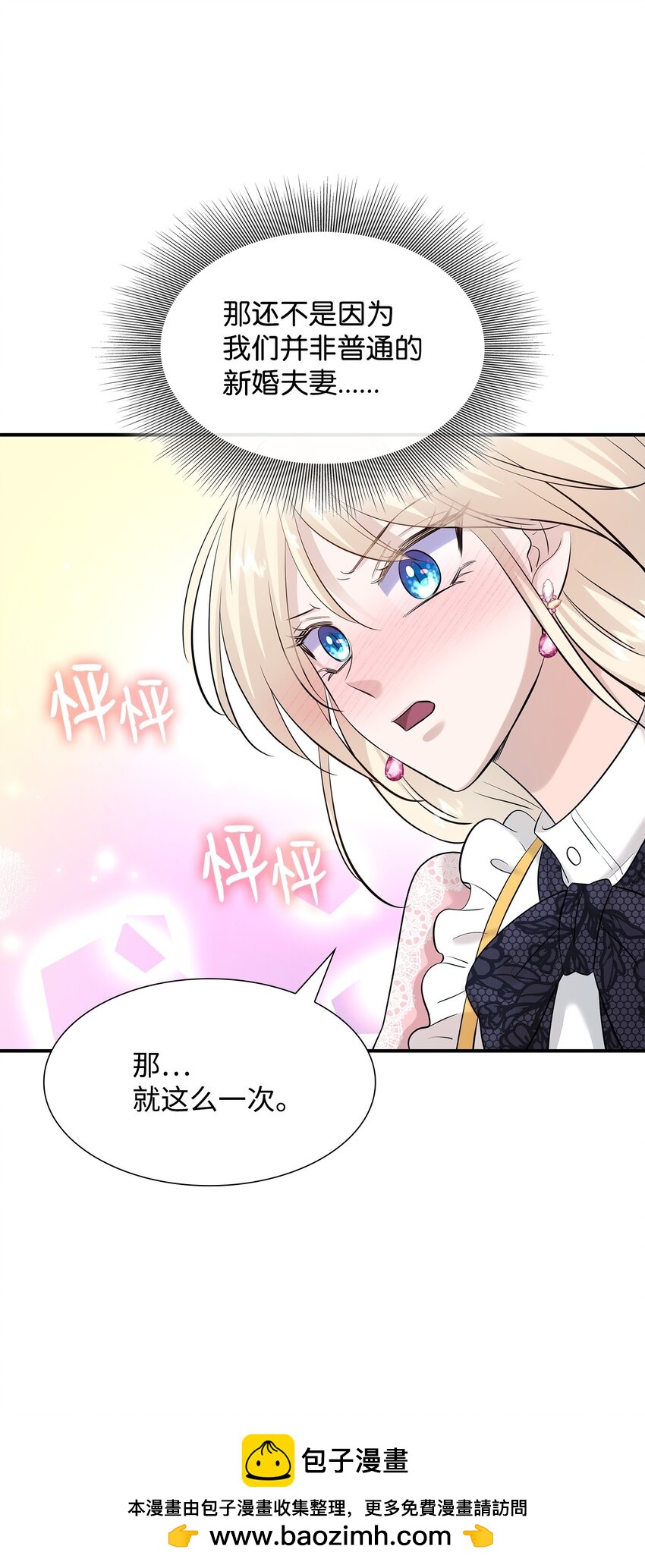 30 道谢要有诚意(1/2)-第31话