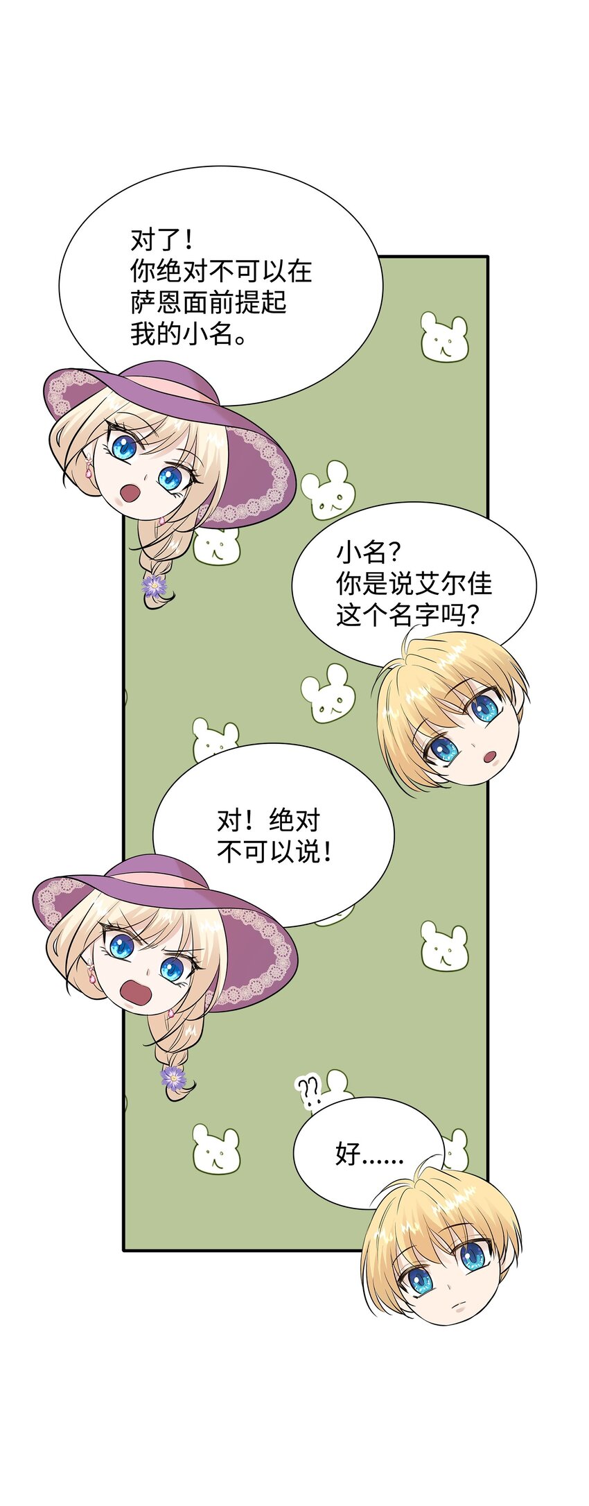 30 道谢要有诚意(1/2)-第31话