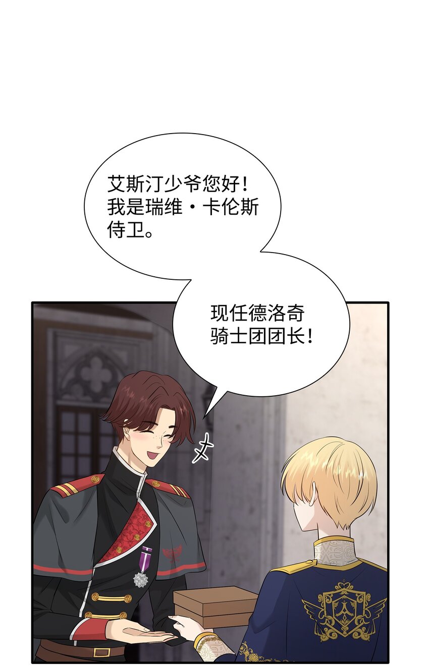 32 不是政治联姻？！(1/2)-第33话