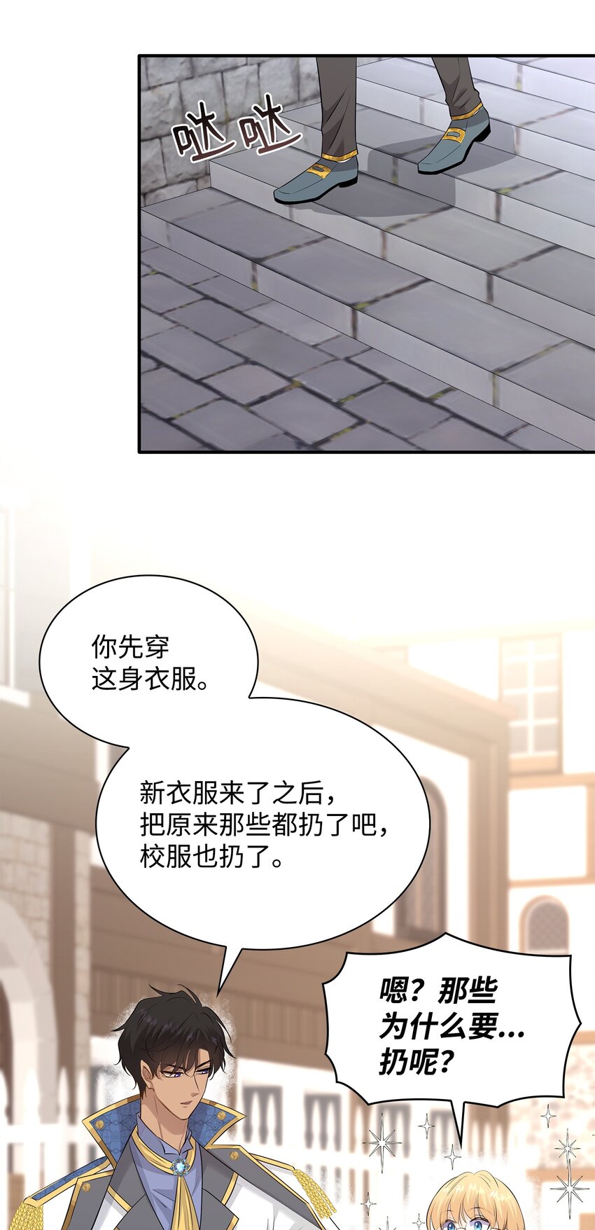 32 不是政治联姻？！(1/2)-第33话