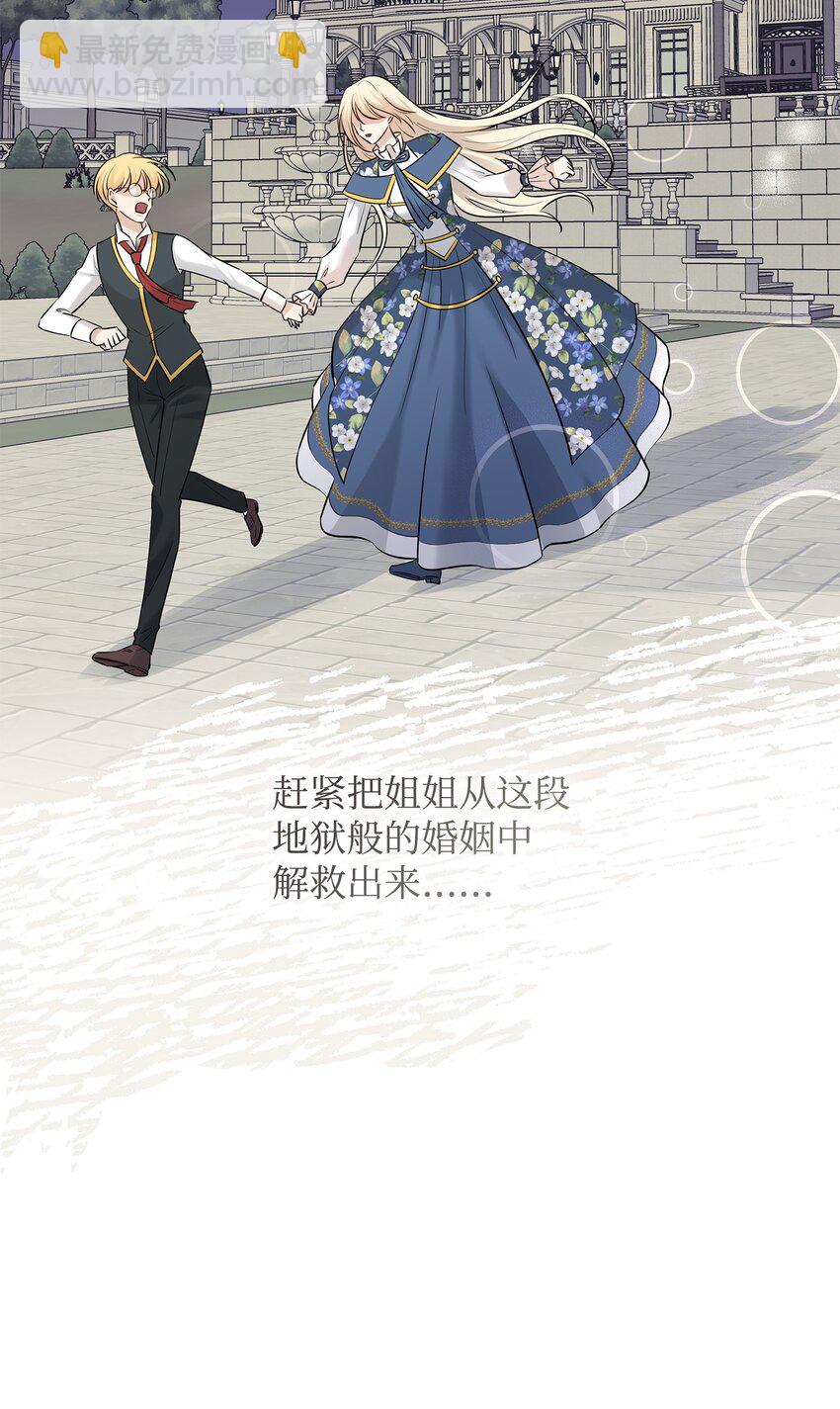 32 不是政治联姻？！(1/2)-第33话