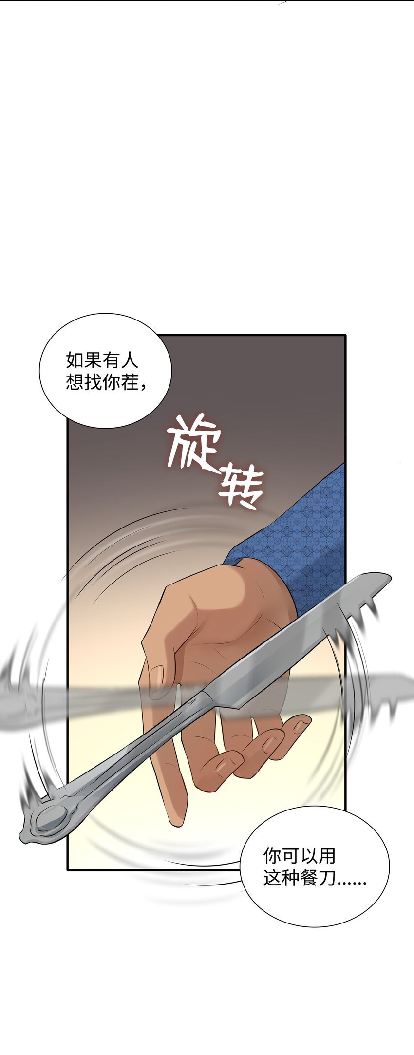 32 不是政治联姻？！(1/2)-第33话