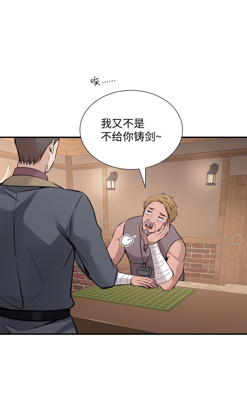 50 铸剑风波(1/3)-第51话