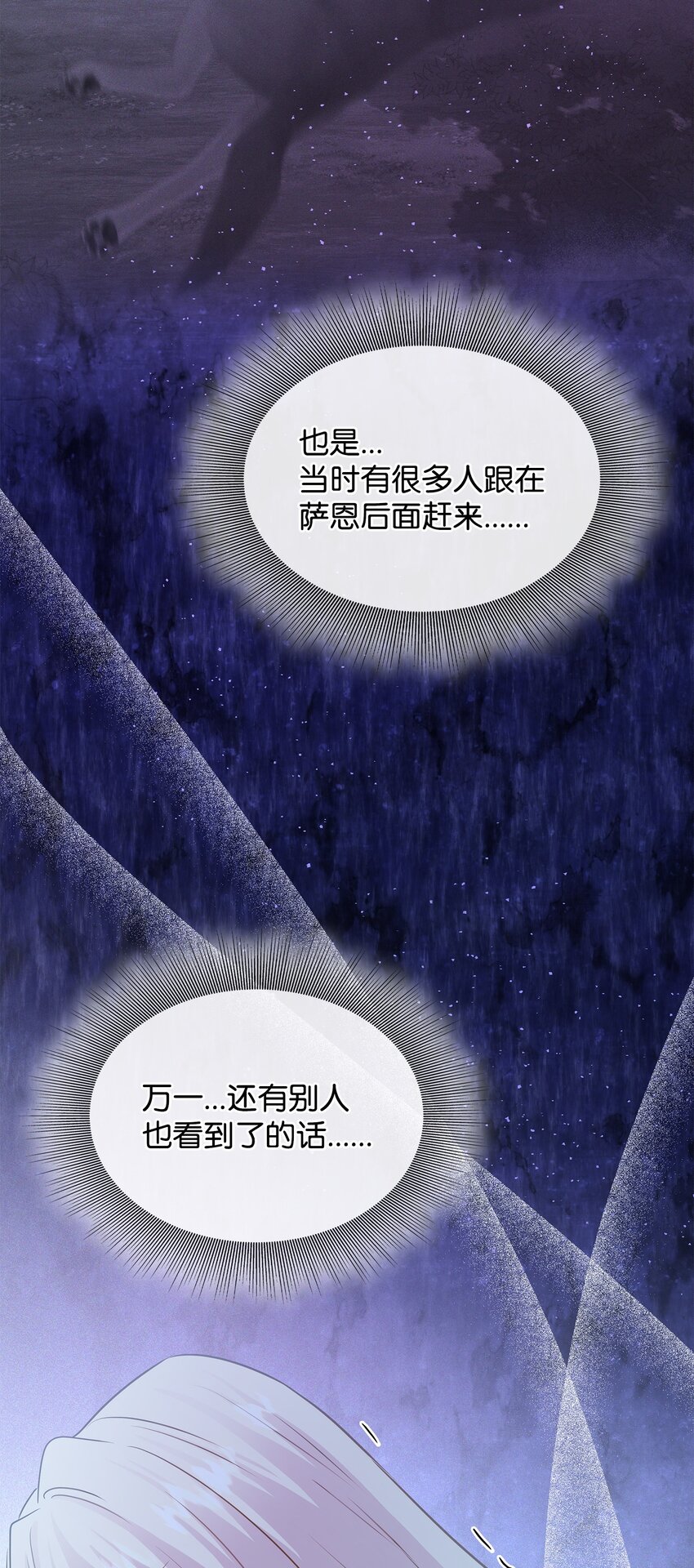 66 竟然真的是她(1/3)-第67话