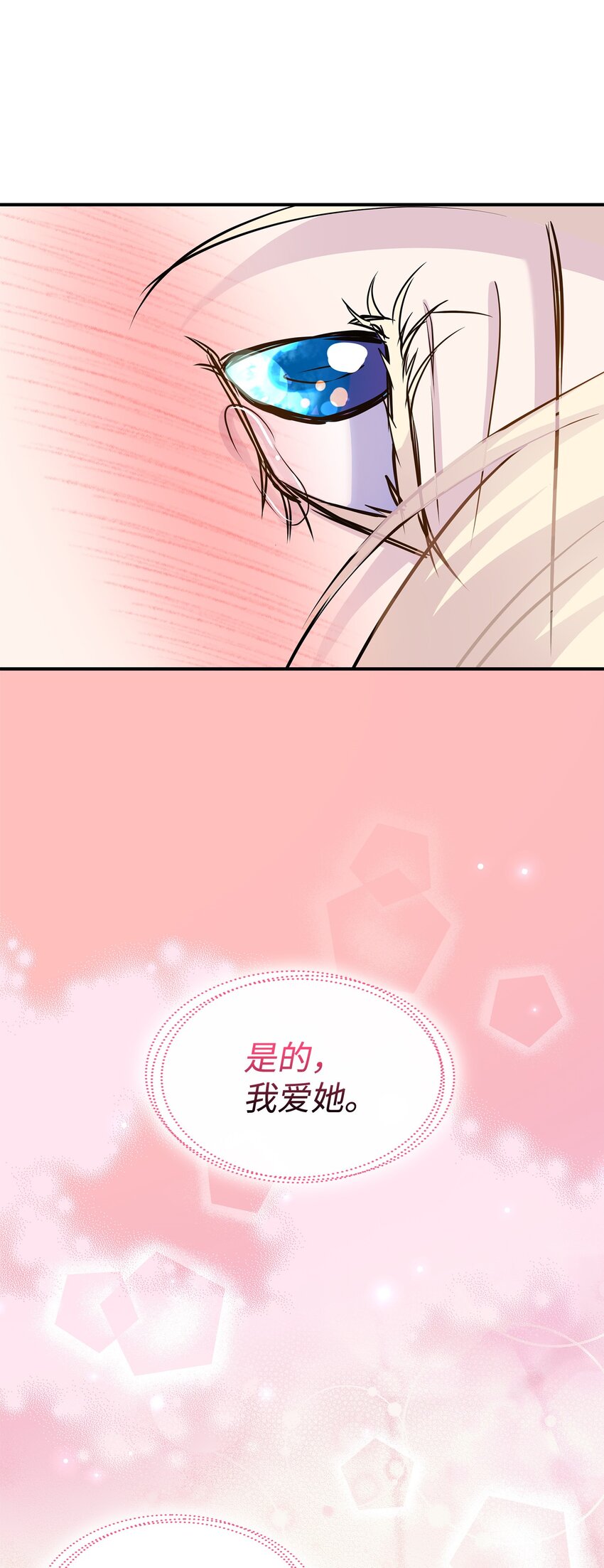 68 艾斯汀的婚约(1/2)-第69话