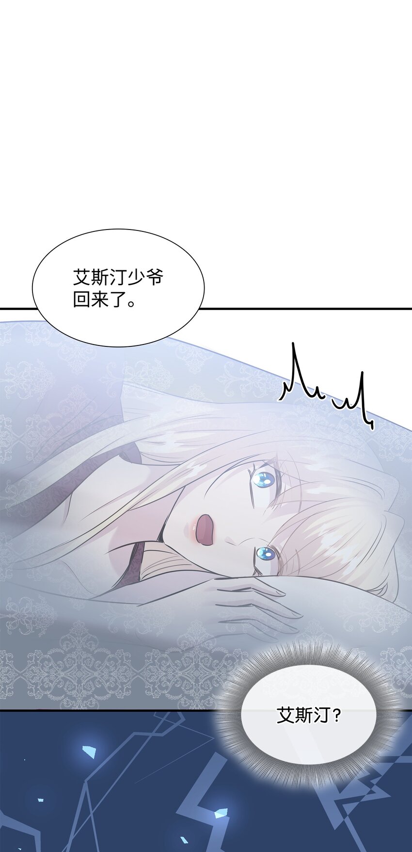 68 艾斯汀的婚约(1/2)-第69话