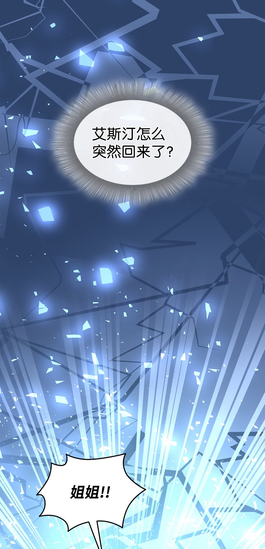 68 艾斯汀的婚约(1/2)-第69话