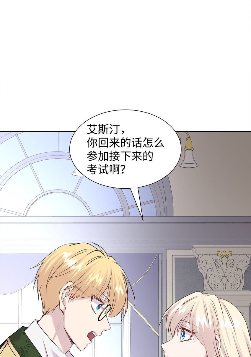 68 艾斯汀的婚约(1/2)-第69话