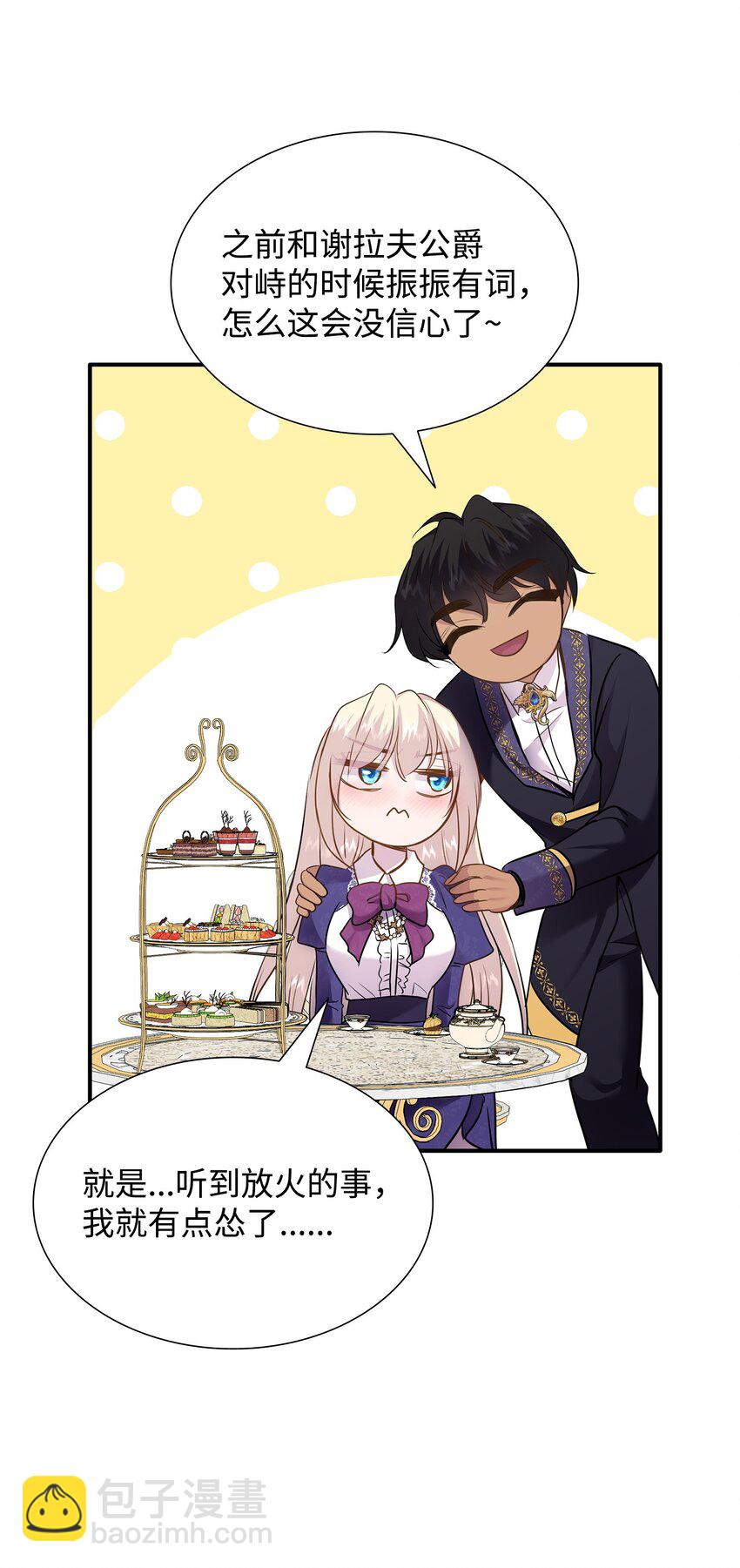 78 怂？不怂？(1/2)-第79话