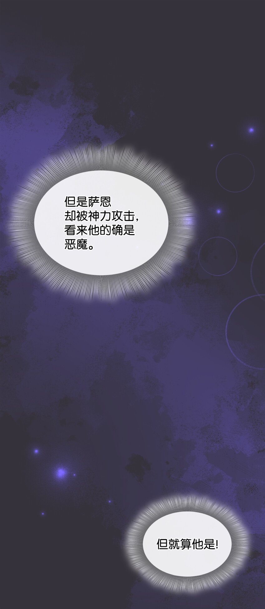 88 萨恩变成怪物(1/2)-第89话