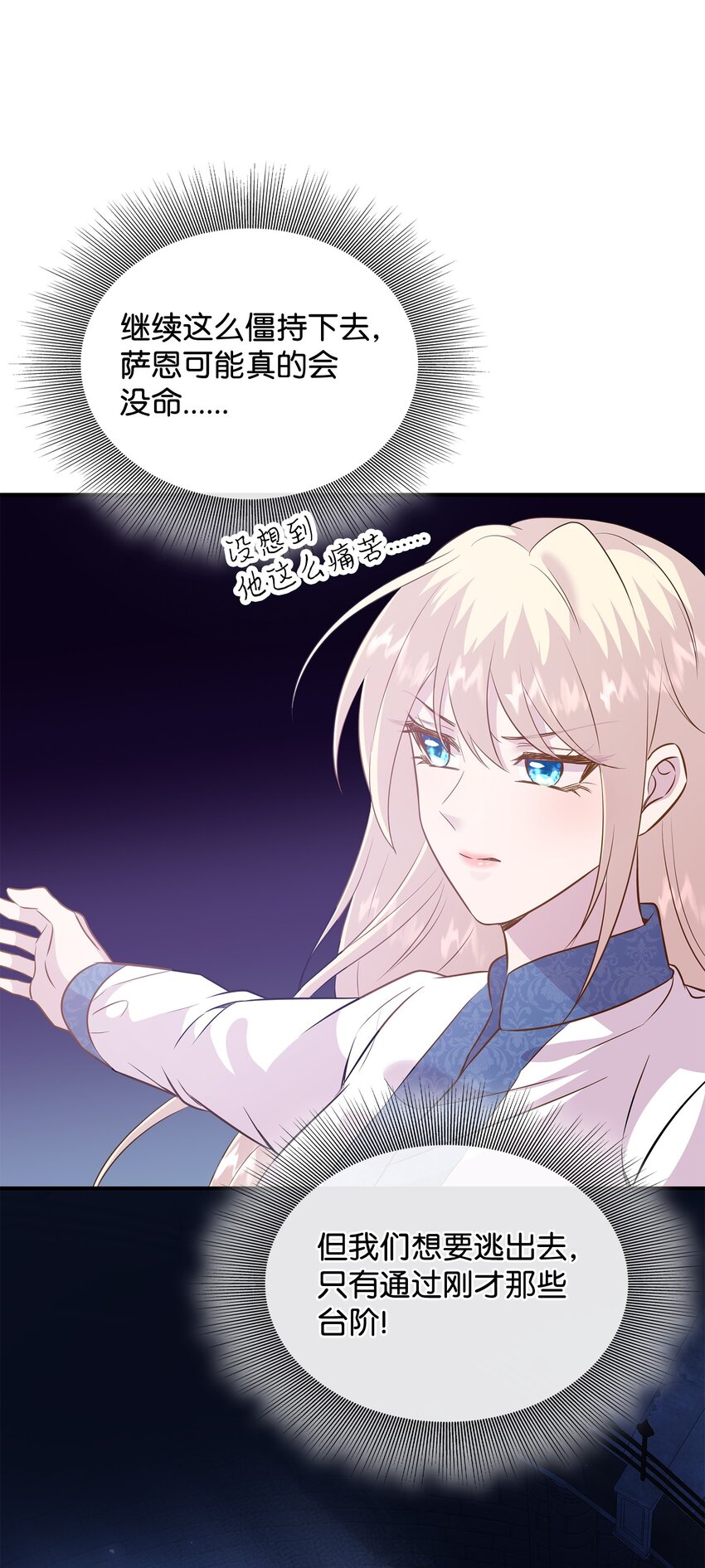 88 萨恩变成怪物(1/2)-第89话