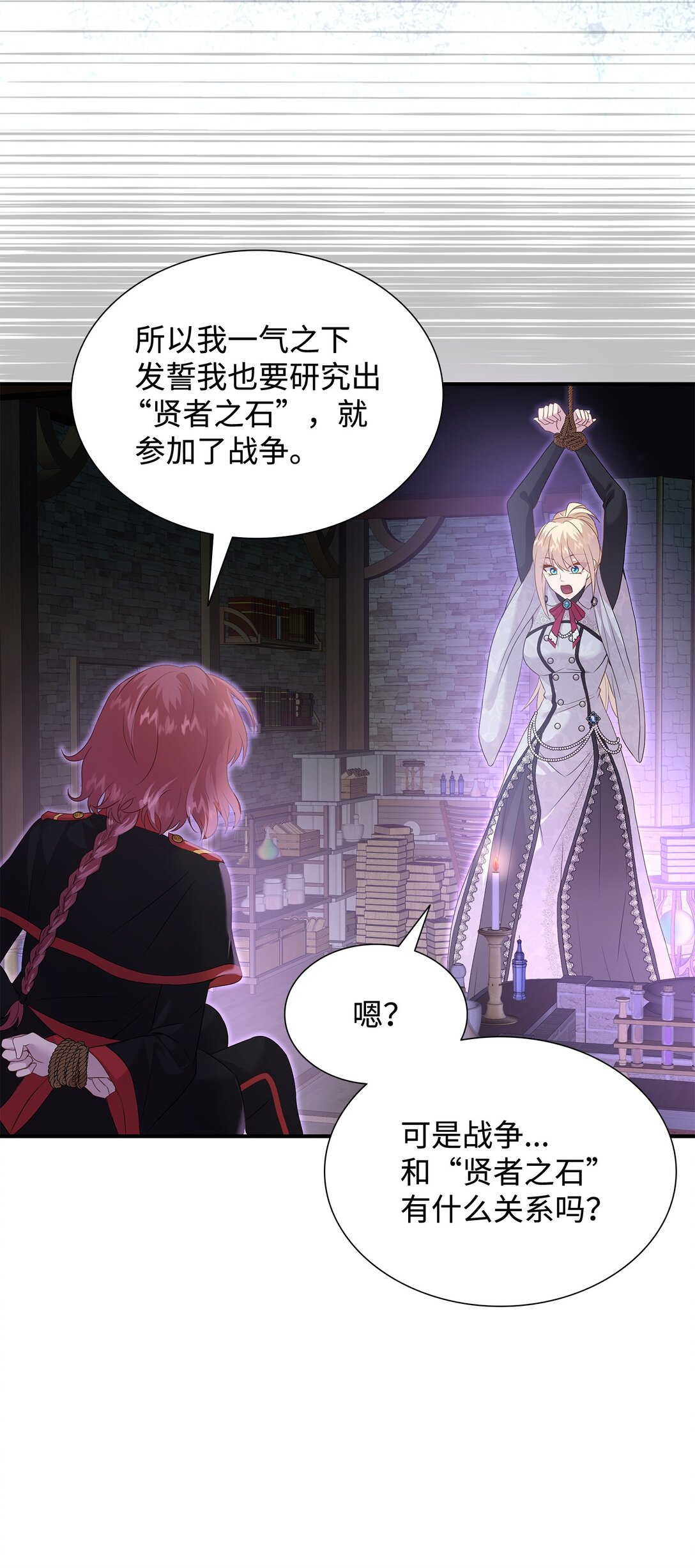 92 贤者之石(1/3)-第93话