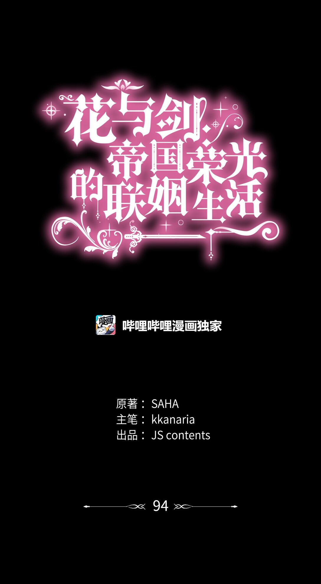 94 畸形禽兽(1/2)-第95话