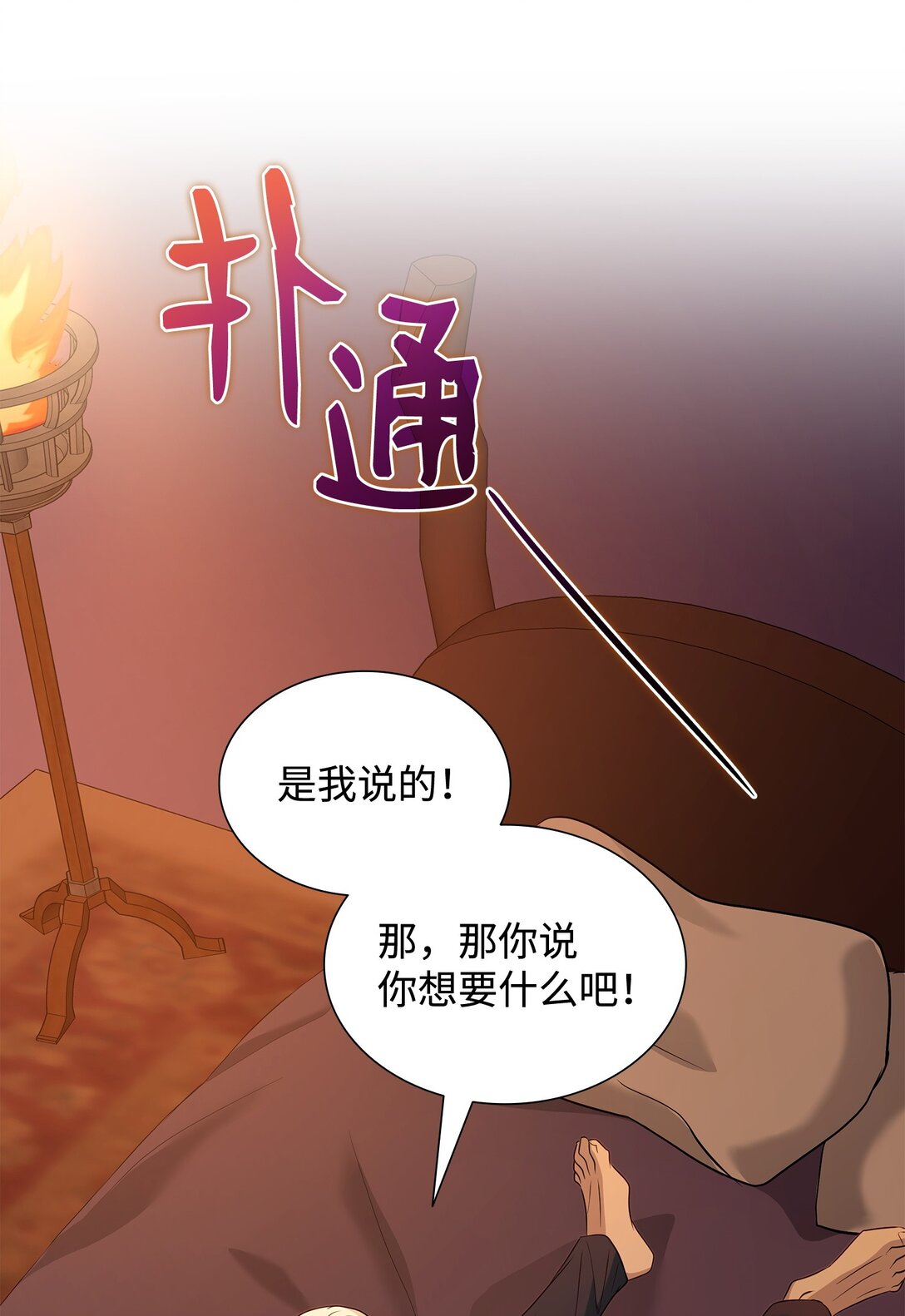 98 做坏坏的事(1/2)-第99话