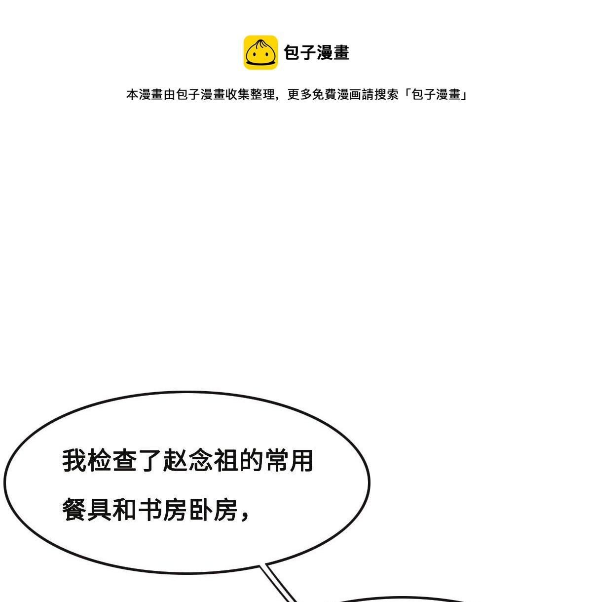 第48话 死前的谈话(1/3)-第51话