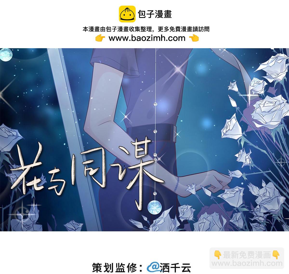 第64话 白家继承人(1/2)-第67话