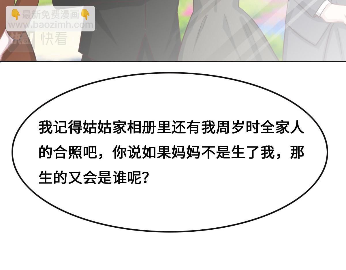 第68话 你认识白若薇吗？(1/3)-第71话