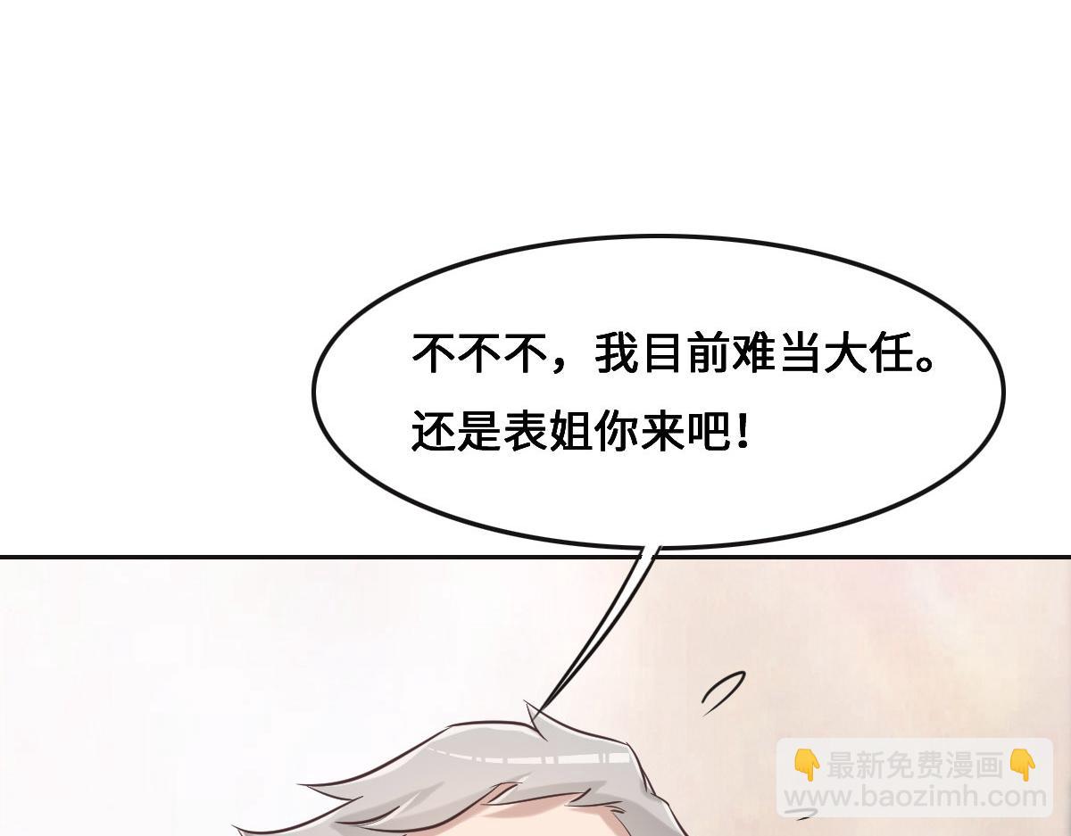 第68话 你认识白若薇吗？(1/3)-第71话